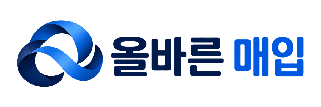 올바른 매입